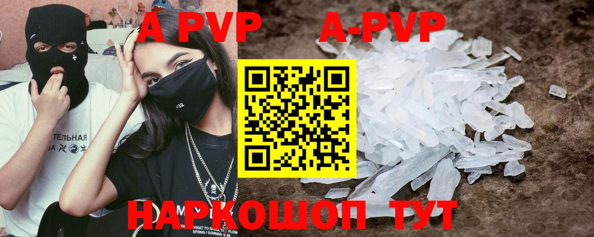 Альфа ПВП Соль Новозыбков