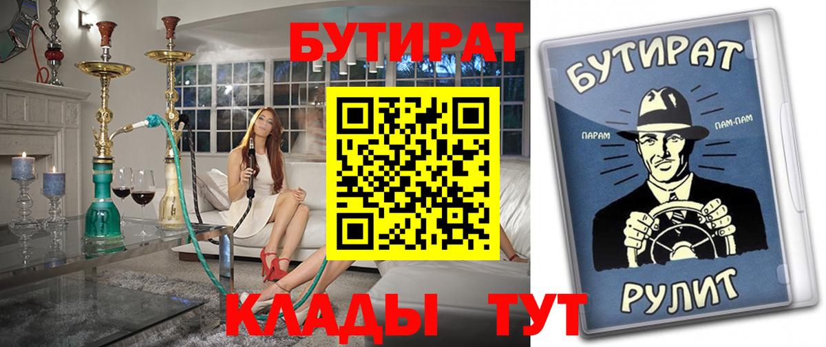 БУТИРАТ Butirat  Вход с VPN  Новозыбков 