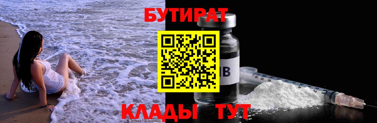 Бутират оксана Новозыбков