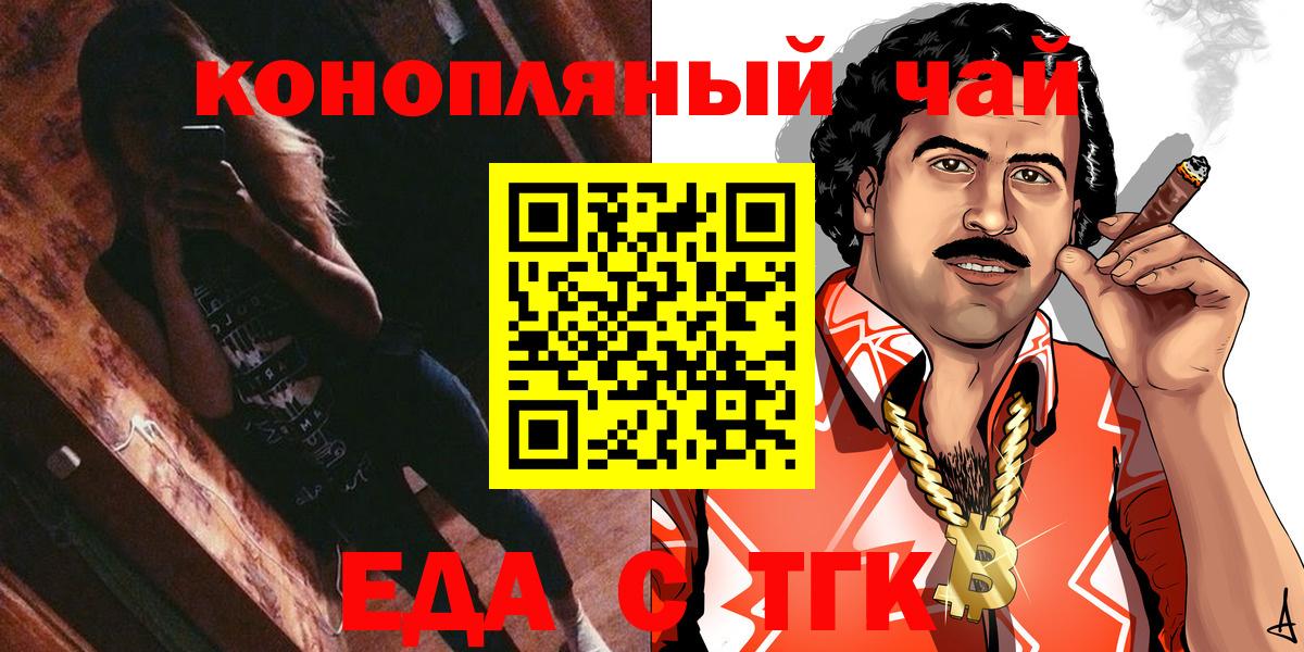 Новозыбков  Еда ТГК конопля  Вход с VPN 