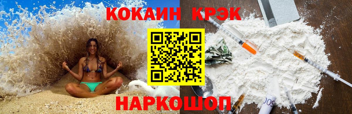 Cocaine FishScale Новозыбков