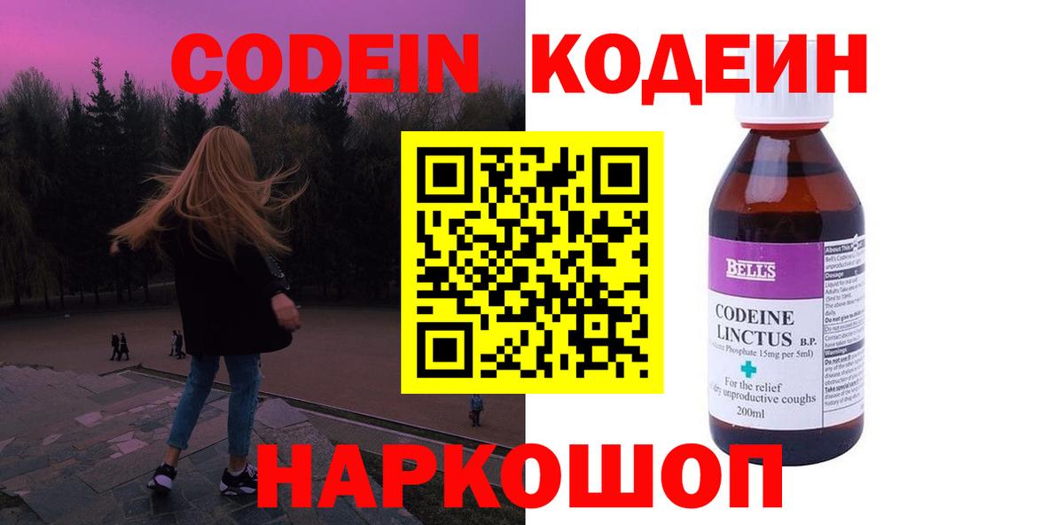 Новозыбков  Codein Purple Drank  Вход с VPN 