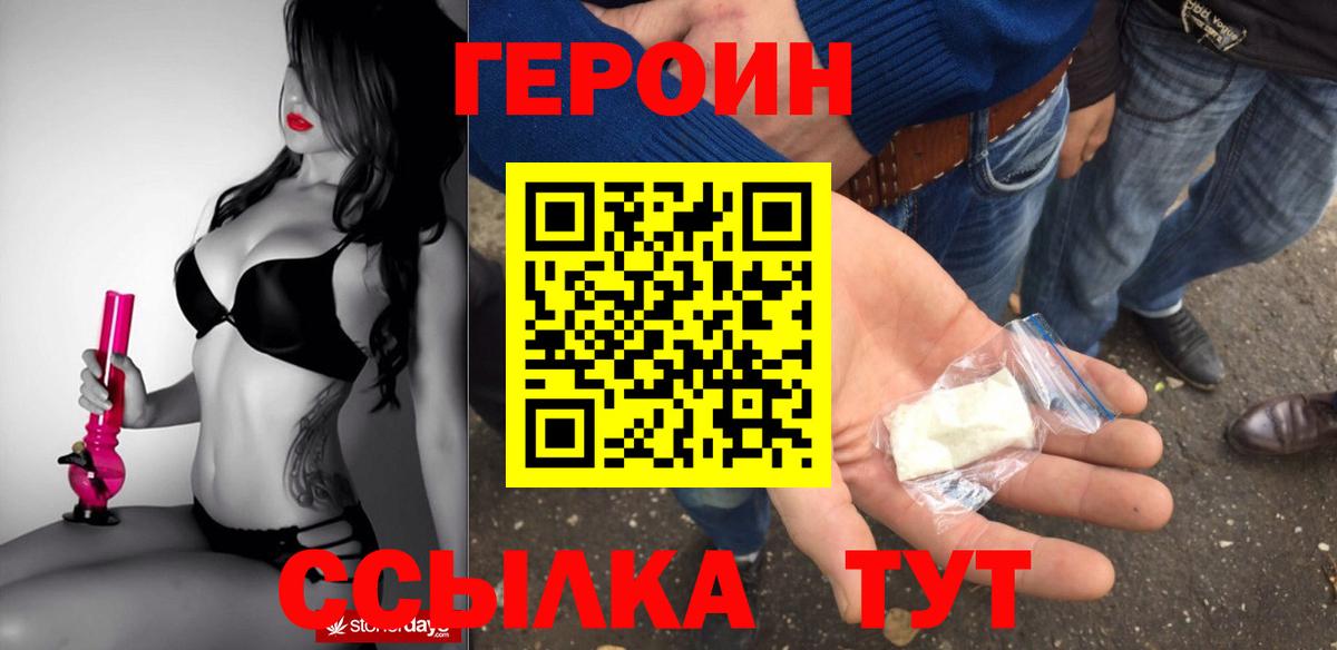 Героин  ГЕРОИН Heroin  Вход с VPN  Новозыбков 