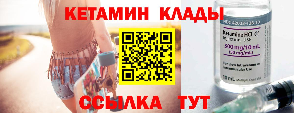 Кетамин VHQ Новозыбков