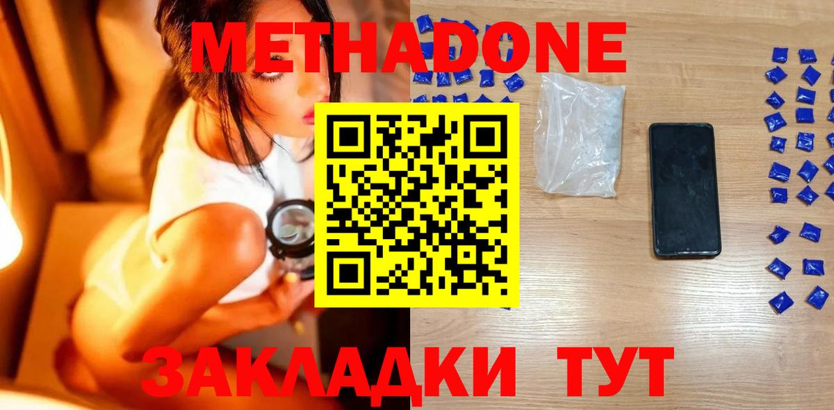 Метадон methadone  Вход с VPN  Новозыбков  МЕТАДОН methadone 