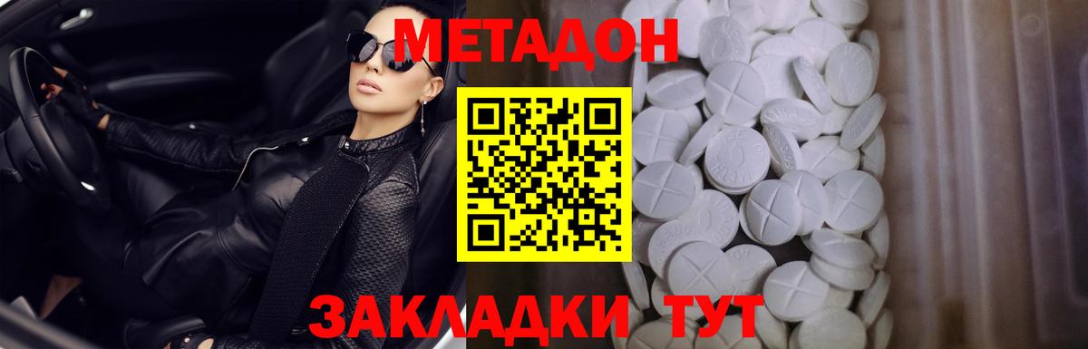 МЕТАДОН VHQ Новозыбков