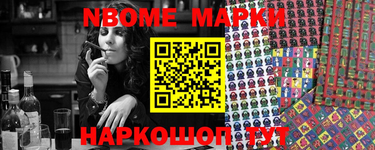 Марки 25I-NBOMe 1500мкг  Марки 25I-NBOMe 1500мкг  Вход с VPN  Новозыбков 